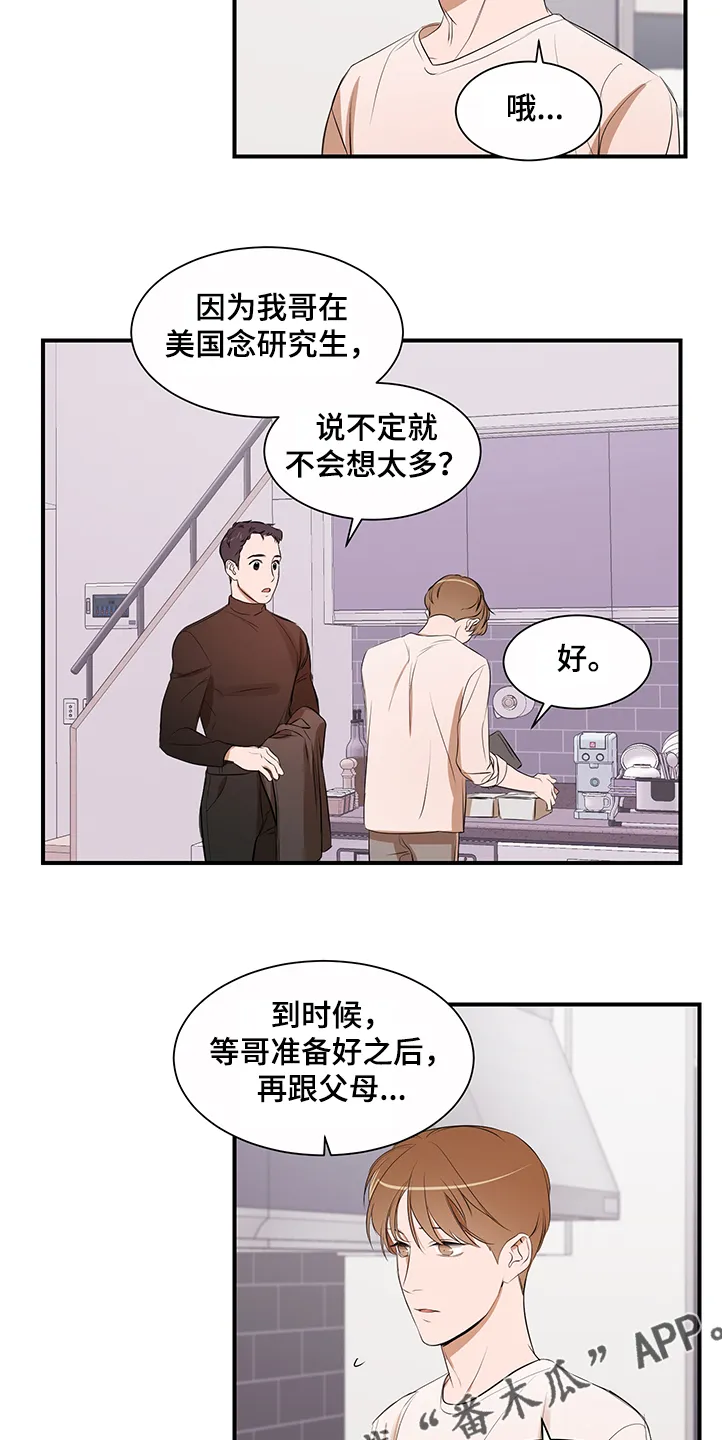 私人空间的秘密游戏漫画,第89章：【第二季】想一起体验14图