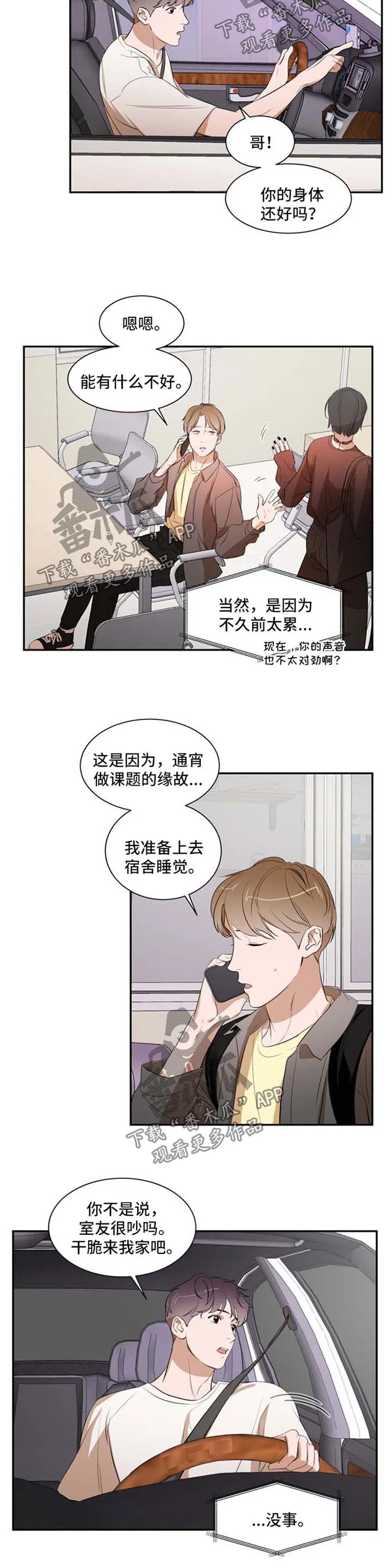 私人空间的含义漫画,第21章：约定6图