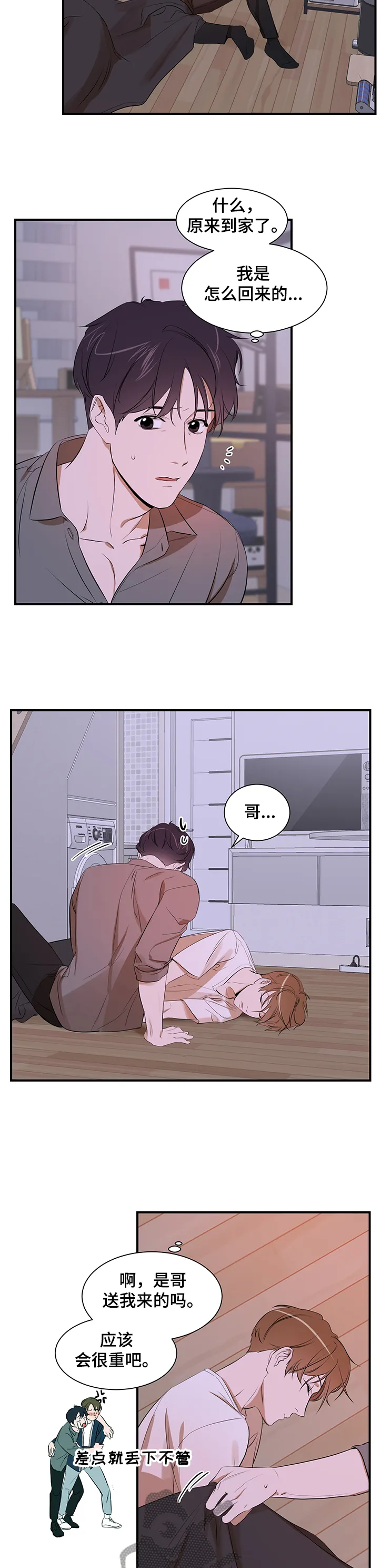 私人空间漫画漫画,第81章：【第二季】什么都做不了3图
