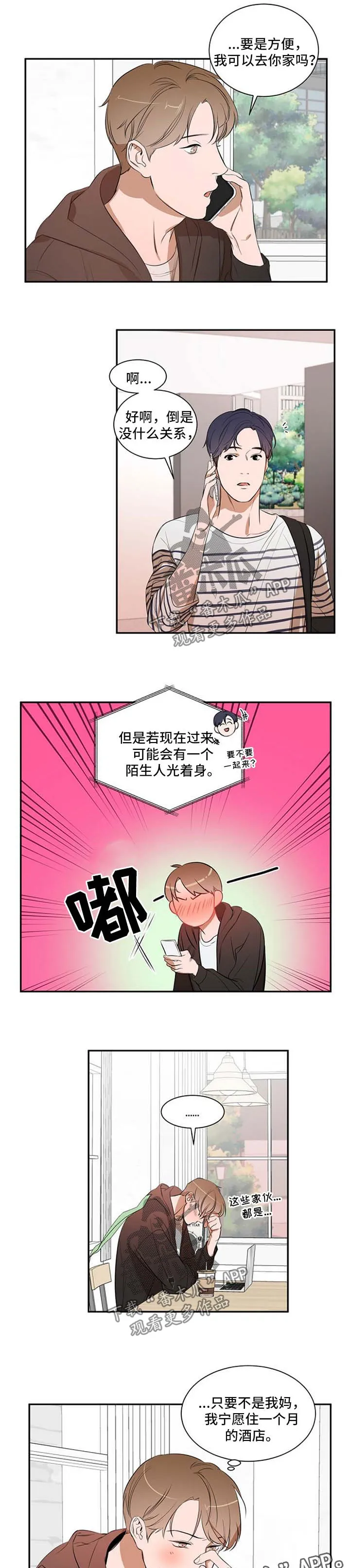 私人房间的漫画漫画,第25章：吵架6图