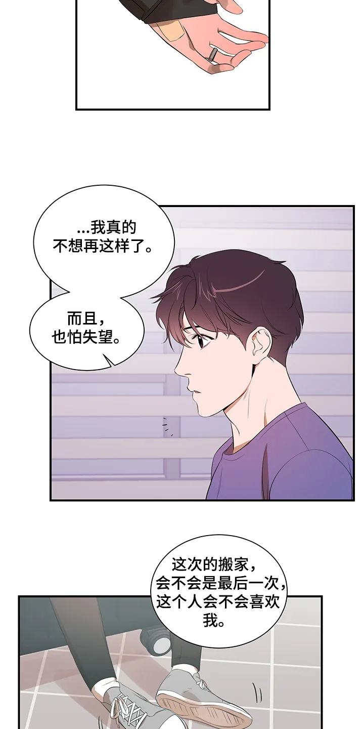 私人空间漫画免费下拉式漫画,第87章：【第二季】不怪你7图