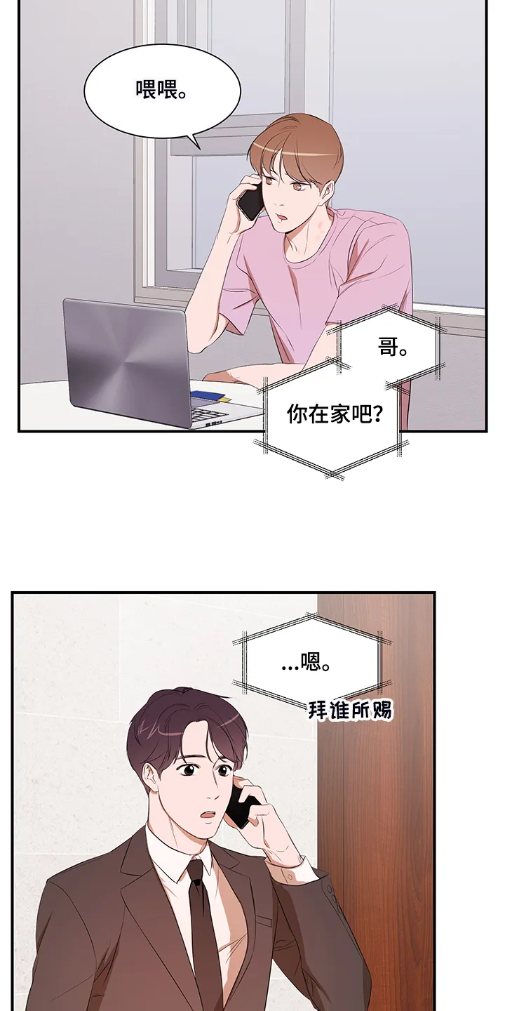 私人空间漫画漫画,第92章：【第二季】好累啊4图