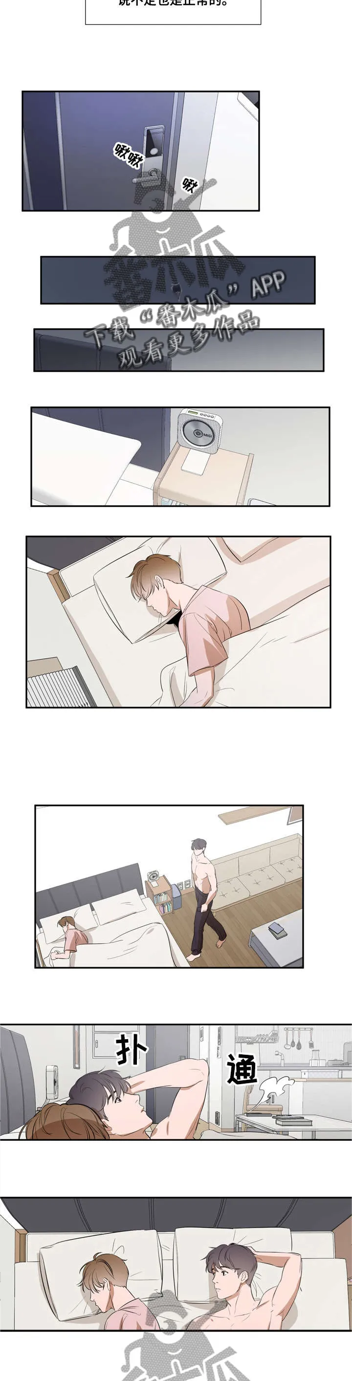 私人空间漫画漫画,第6章：妈妈2图