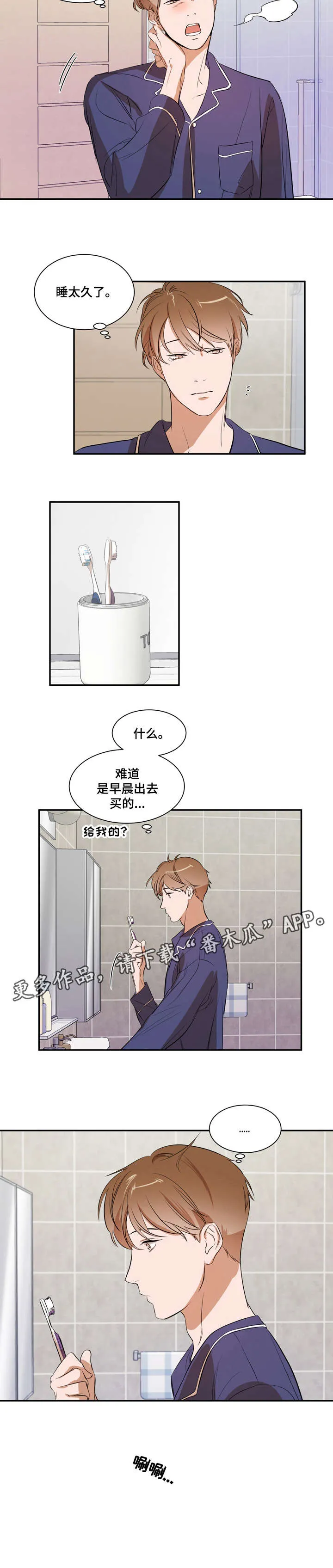 私人空间的游戏漫画全集免费漫画,第13章：洗洗7图
