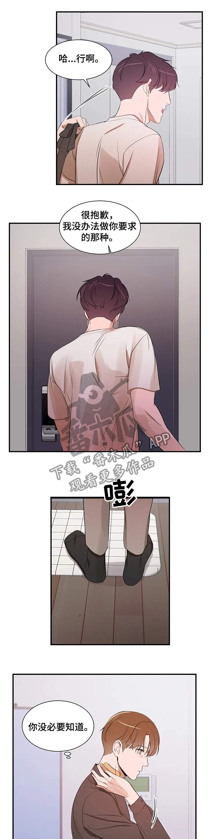《私人空间》漫画漫画,第78章：【第二季】你不该知道5图