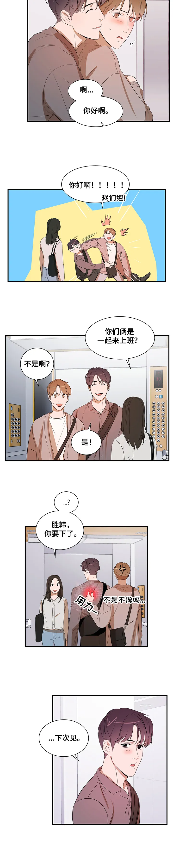 私人空间漫画漫画,第65章：一起走6图