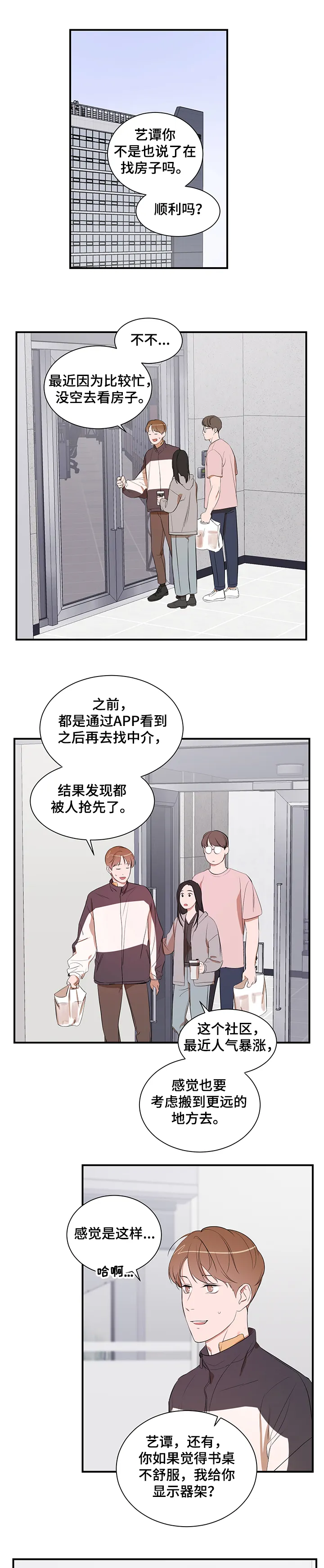私人空间的英文漫画,第75章：【第二季】还在找房子1图