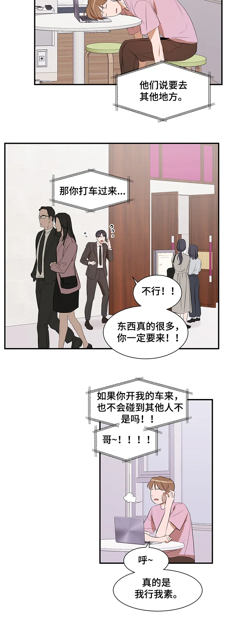 私人空间漫画免费下拉式漫画,第76章：【第二季】参观礼堂5图
