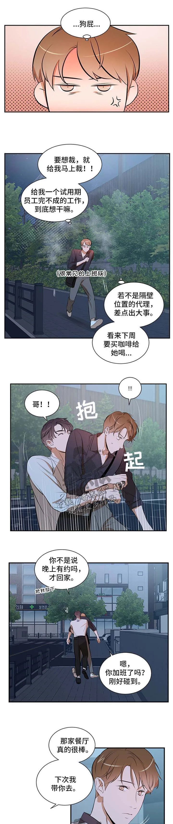 私人空间漫画免费下拉式漫画,第41章：发型4图