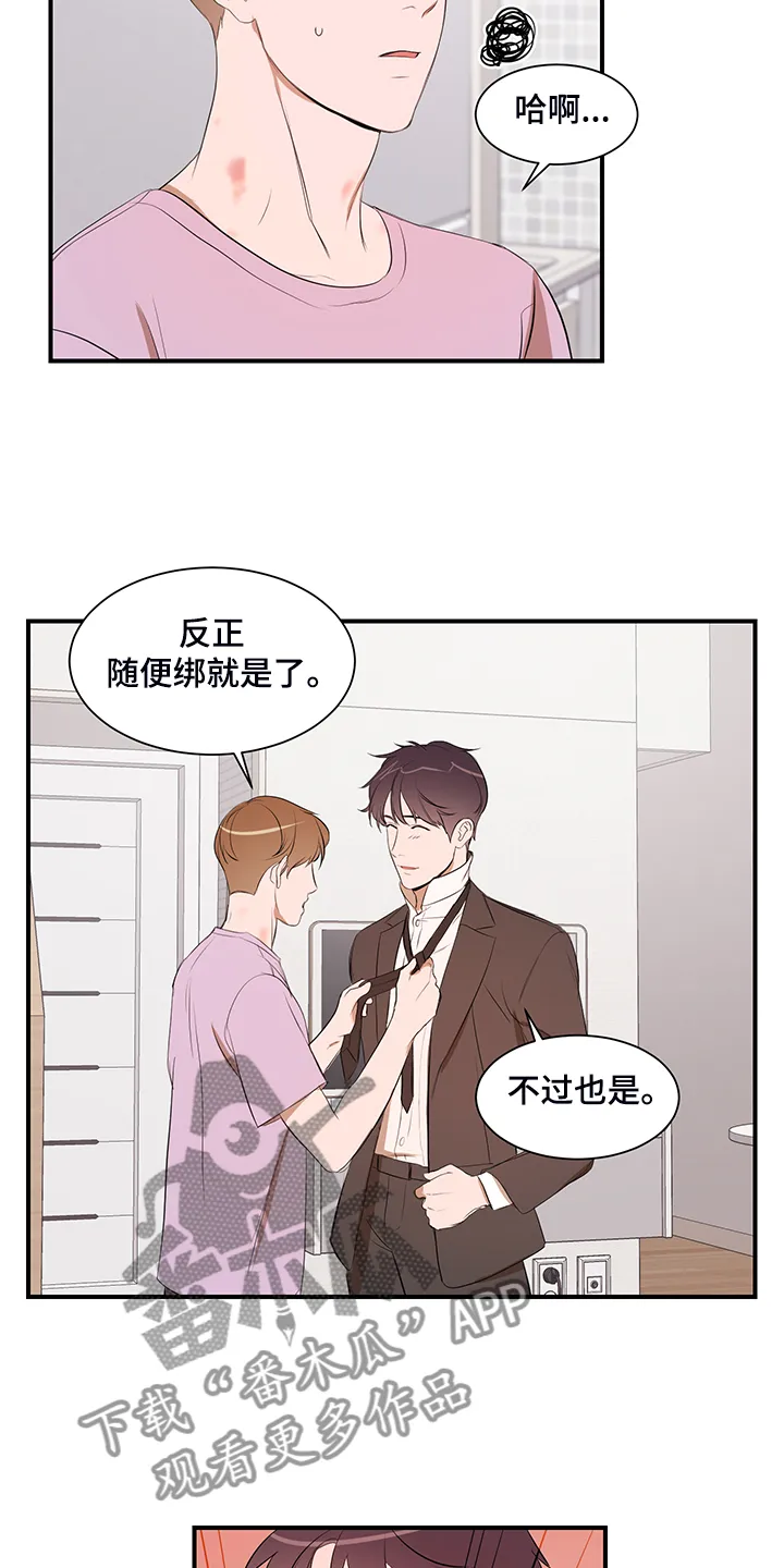 的私人空间漫画,第91章：【第二季】只能呆在家14图
