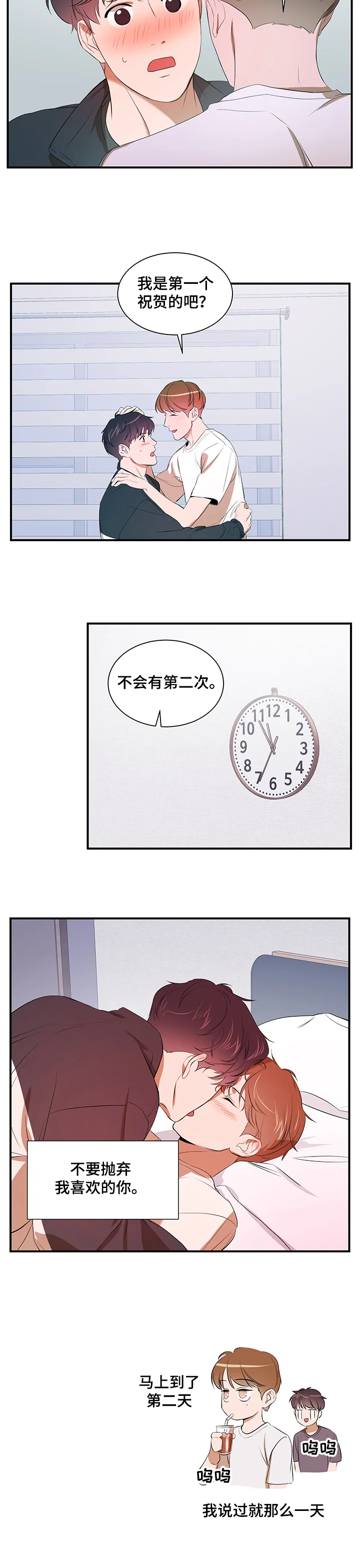 的私人空间漫画,第68章：【第二季】改变你11图