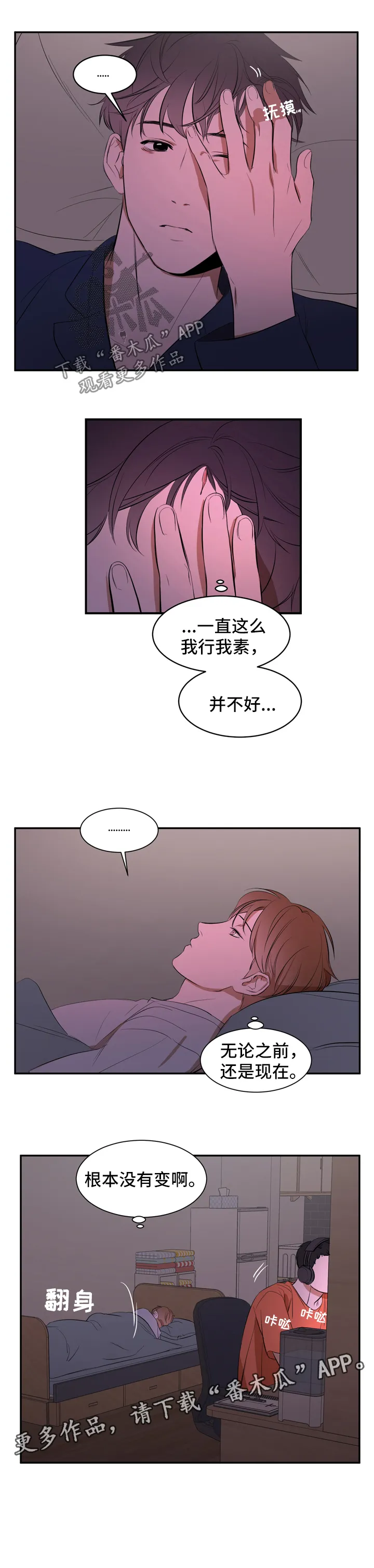 私人空间漫画漫画,第32章：根本没变8图