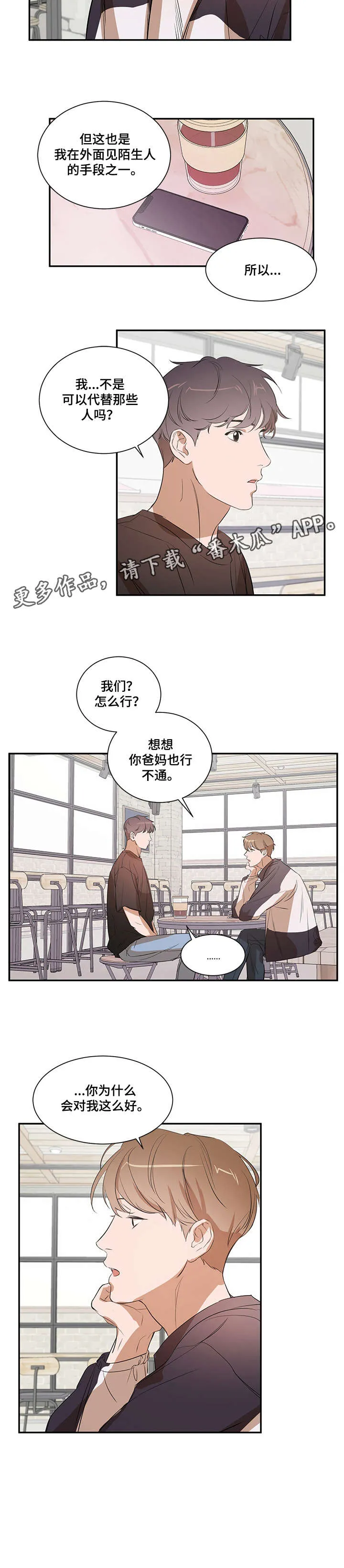 私人空间漫画漫画,第17章：为什么6图