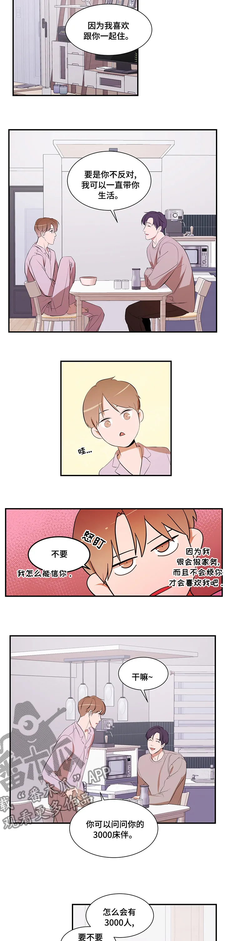 私人空间是什么?漫画,第50章：照顾6图