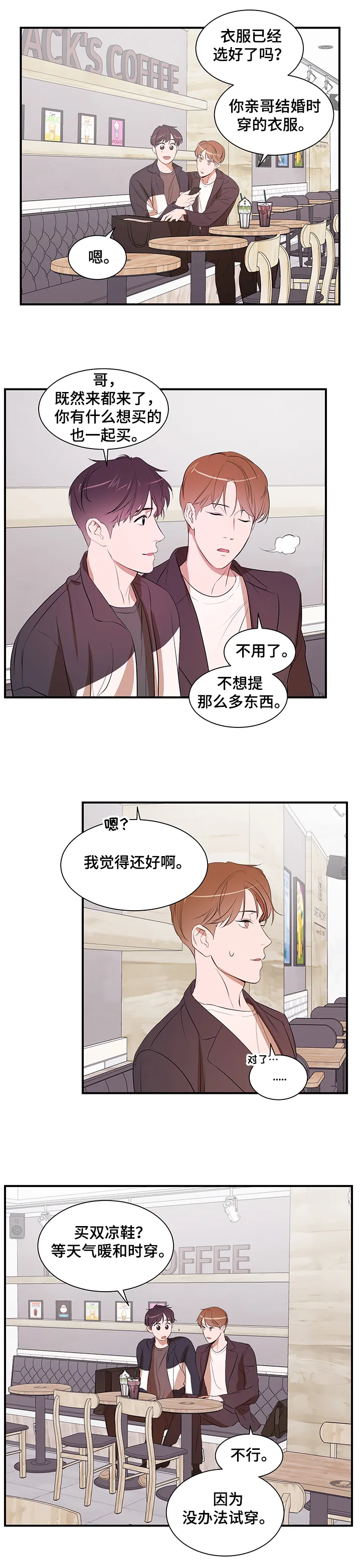 的私人空间漫画,第68章：【第二季】改变你6图
