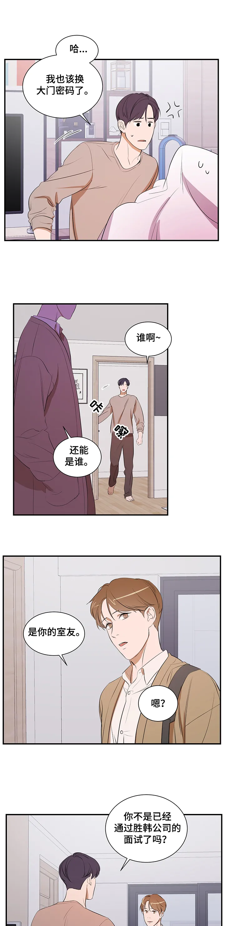 私人空间漫画漫画,第62章：以后不会了2图