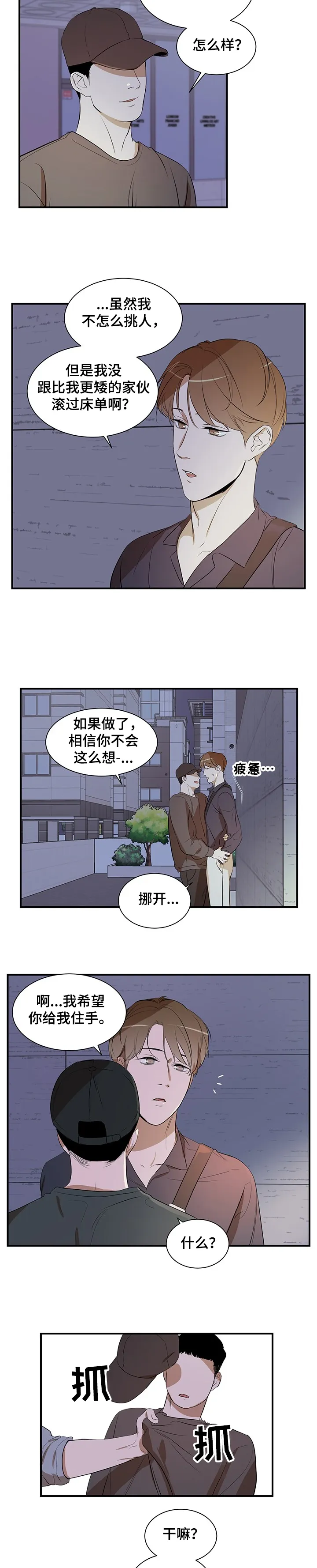 的私人空间漫画,第66章：【第二季】遇流氓4图