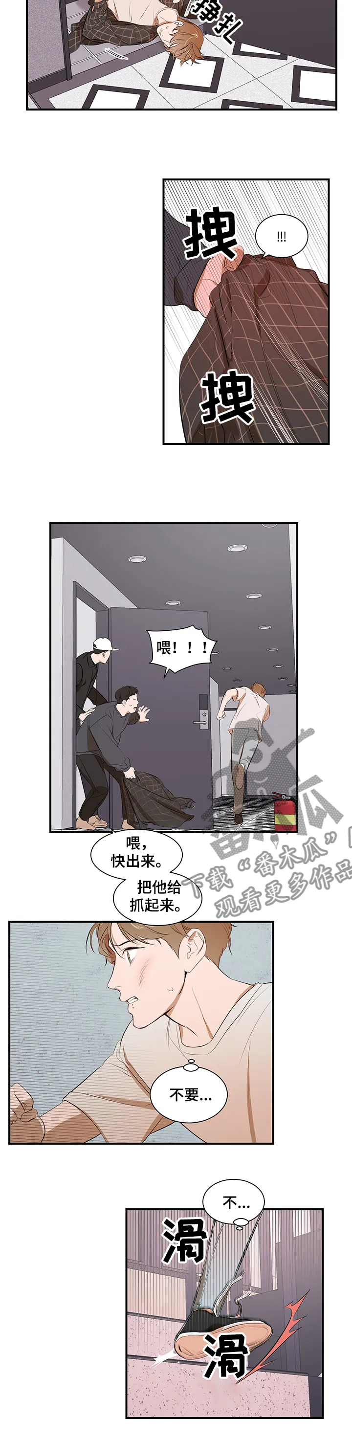 私人空间的游戏漫画全集免费漫画,第85章：【第二季】不再想回到过去6图