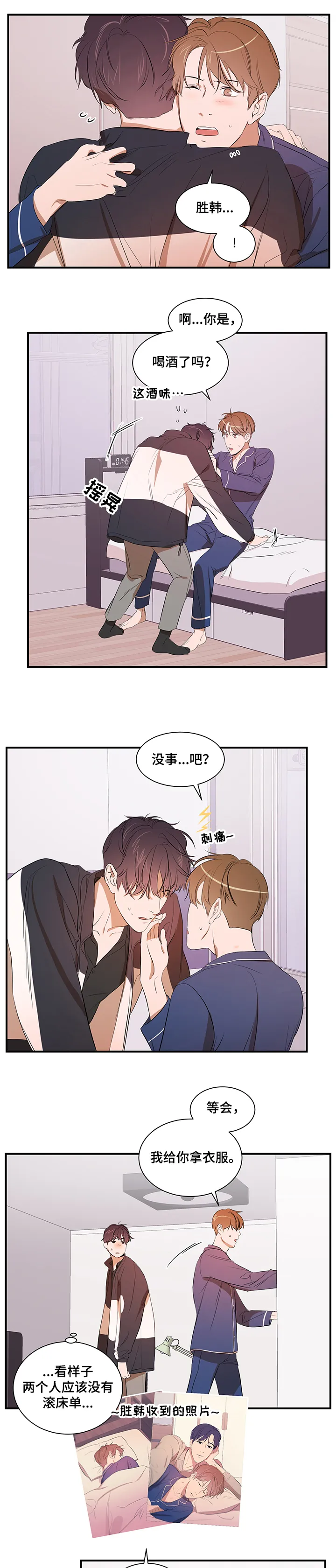 私人空间漫画免费下拉式漫画,第61章：胜韩归来！3图