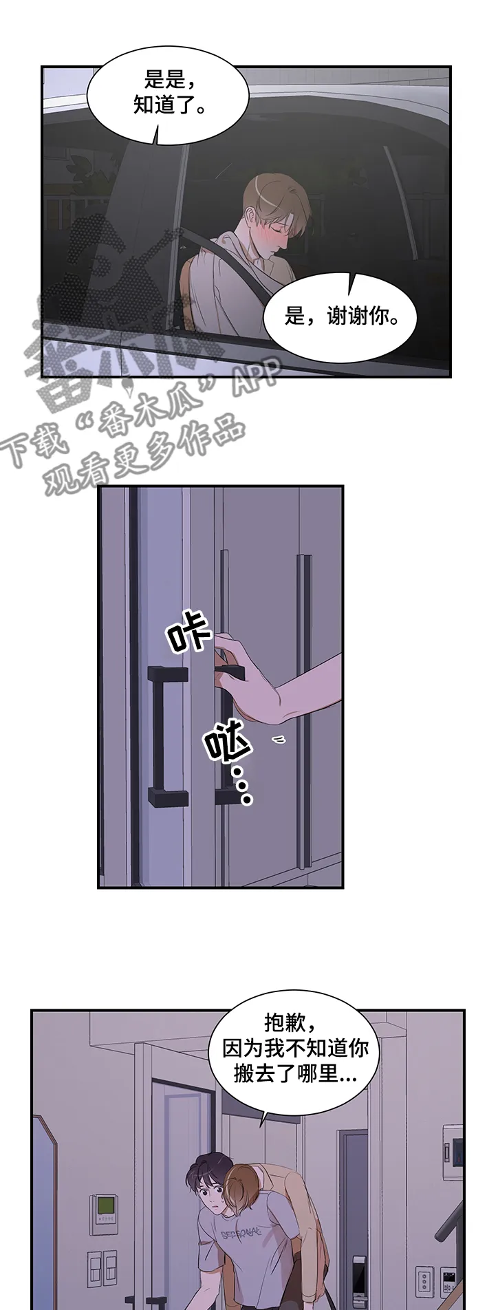 私人空间漫画漫画,第84章：【第二季】怎么回家了3图