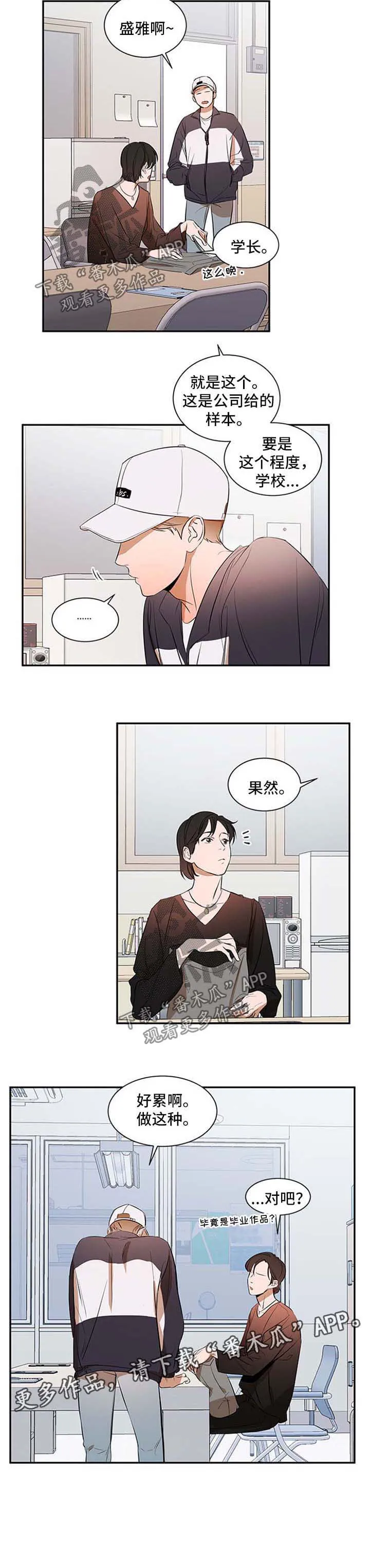 私人空间的秘密游戏漫画,第30章：不会再躲着你10图
