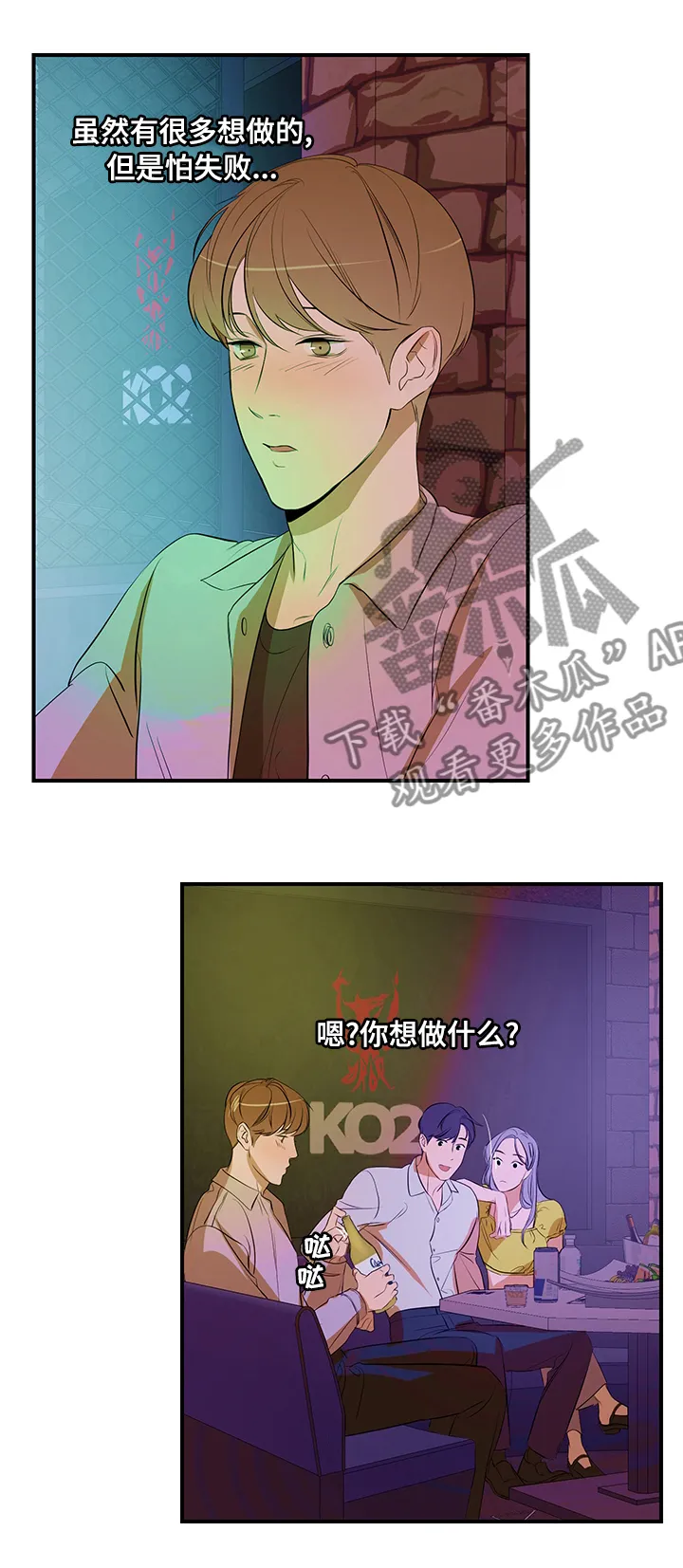 私人空间漫画漫画,第55章：睡这里吧1图