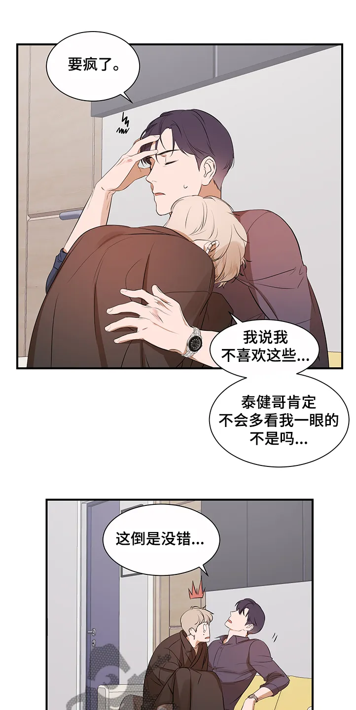 私人空间的秘密游戏漫画,第89章：【第二季】想一起体验7图