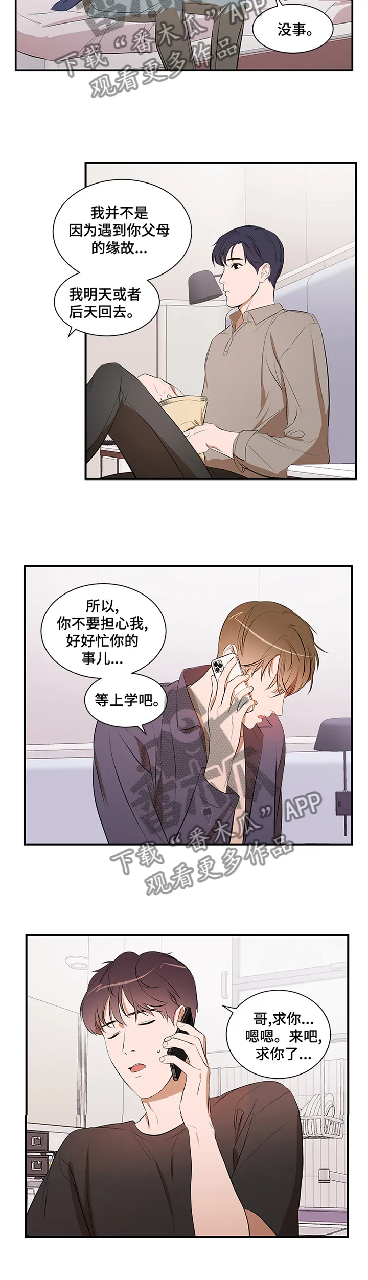 私人空间漫画漫画,第48章：冷静4图