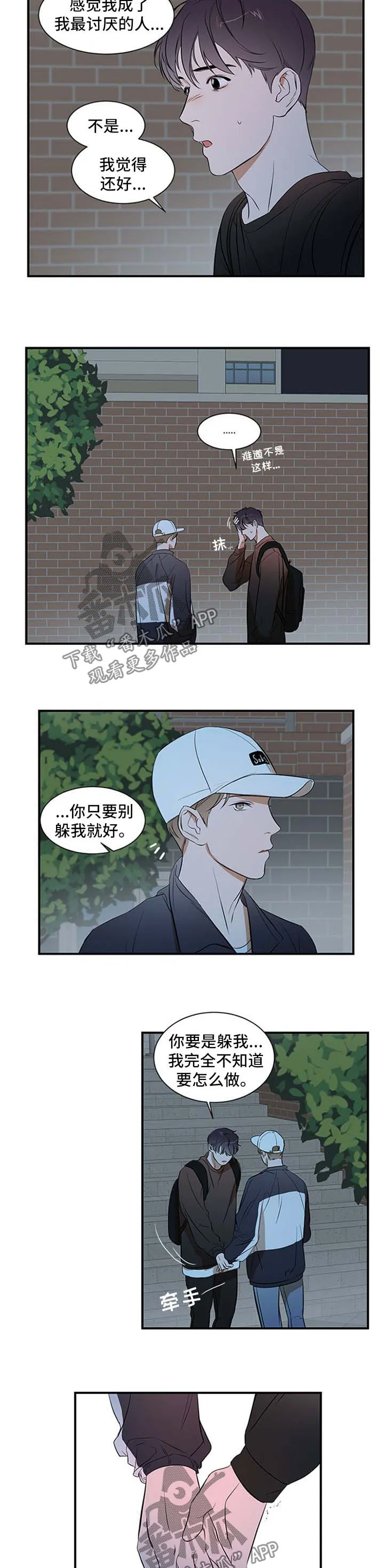 私人空间的秘密游戏漫画,第30章：不会再躲着你7图