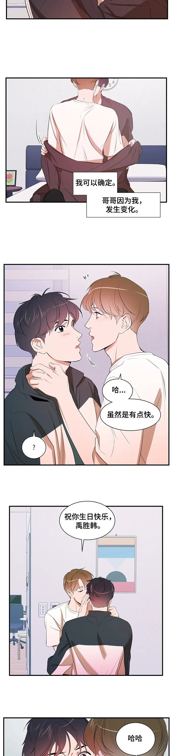 的私人空间漫画,第68章：【第二季】改变你10图