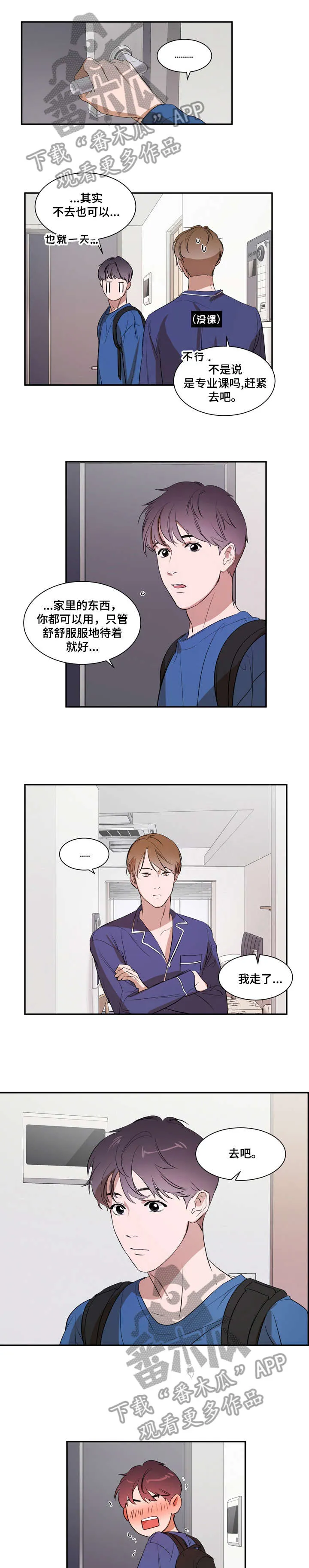私人空间漫画免费下拉式漫画,第15章：位置1图