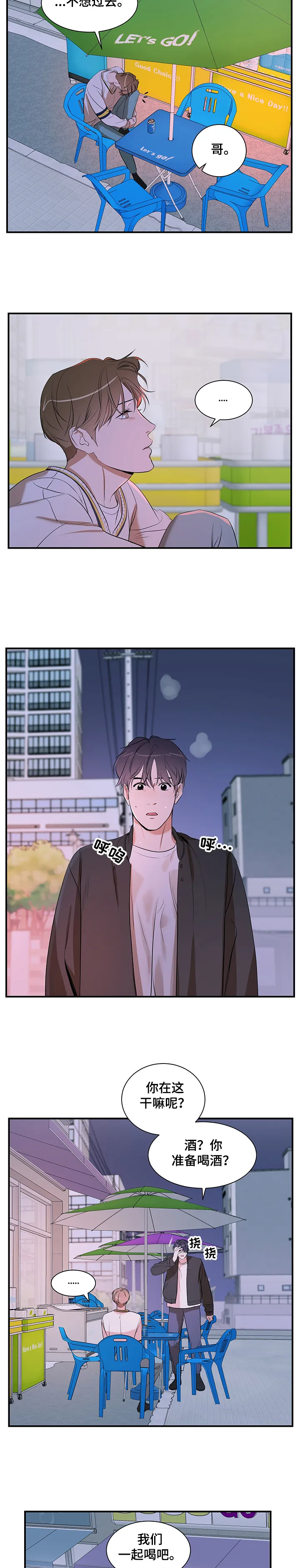 私人空间漫画免费下拉式漫画,第63章：问题2图