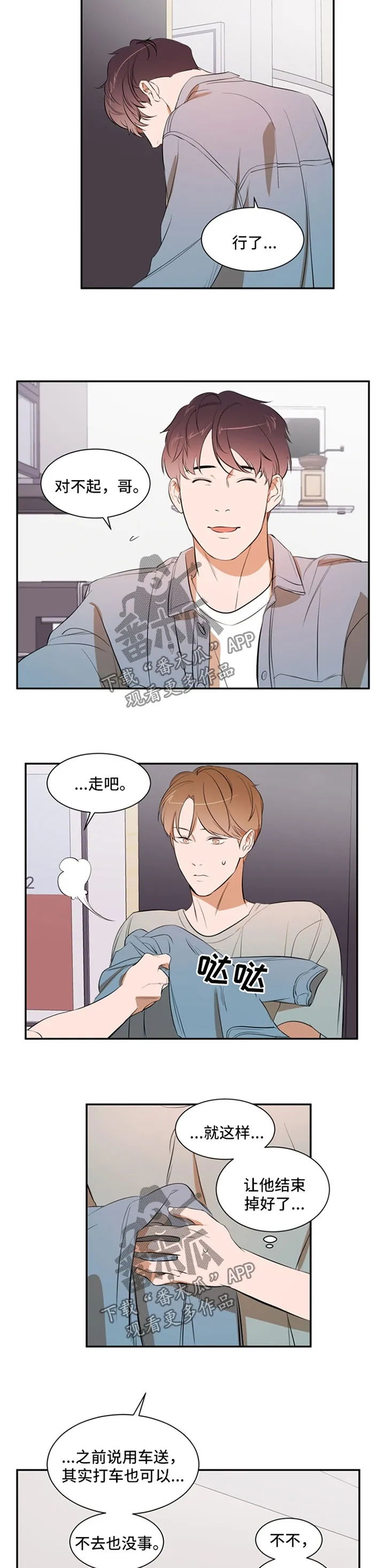 私人空间的秘密游戏漫画,第33章：结束掉6图