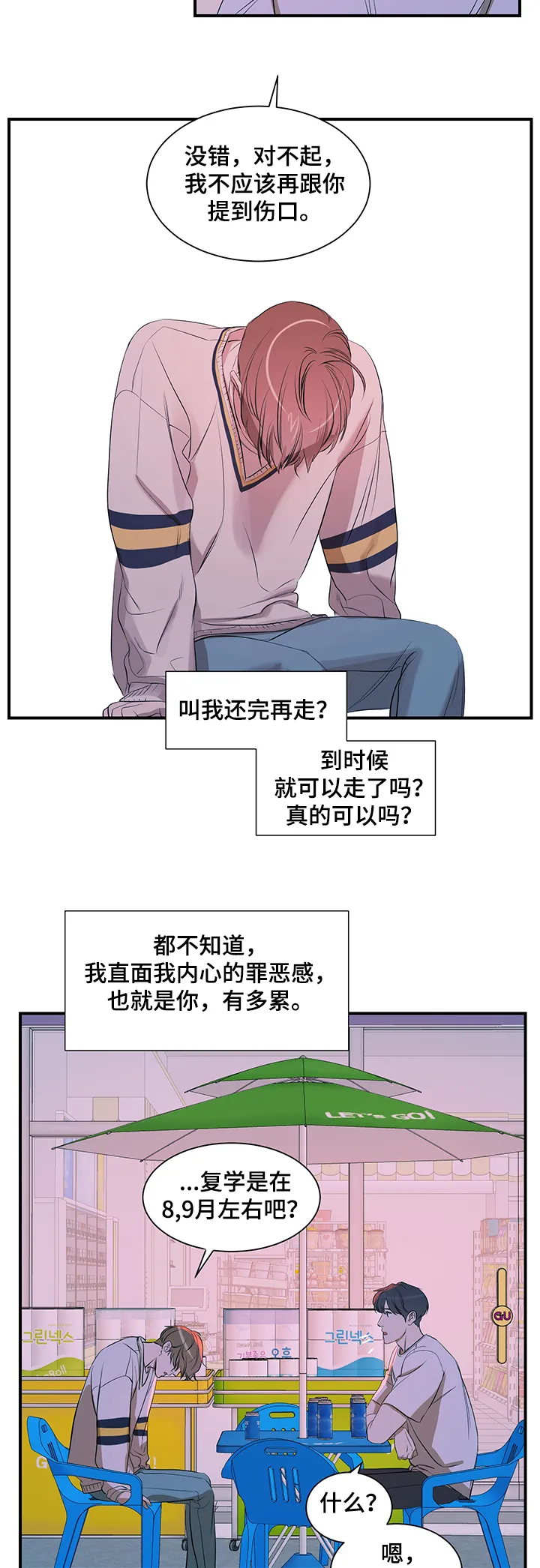 私人空间漫画免费下拉式漫画,第63章：问题8图