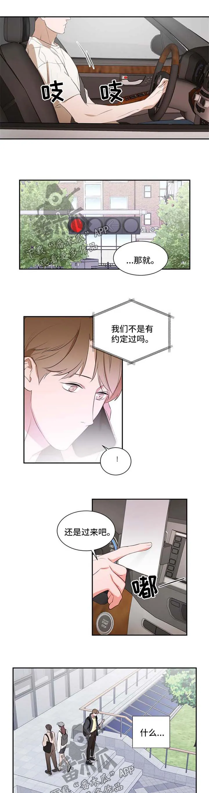 私人空间的含义漫画,第21章：约定8图