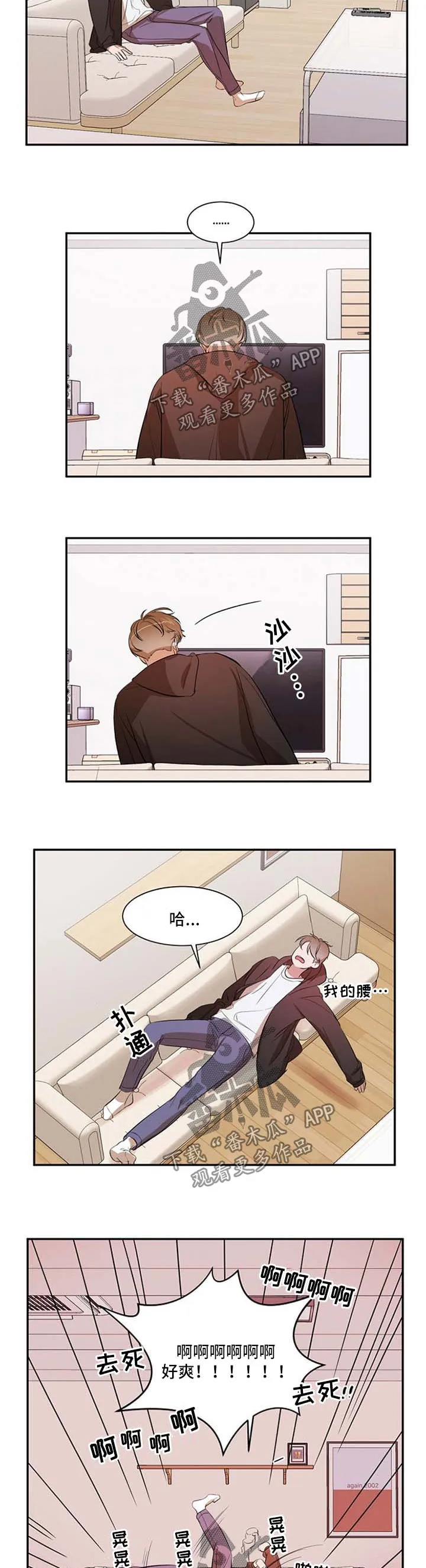 私人空间的游戏漫画全集免费漫画,第26章：疲惫3图