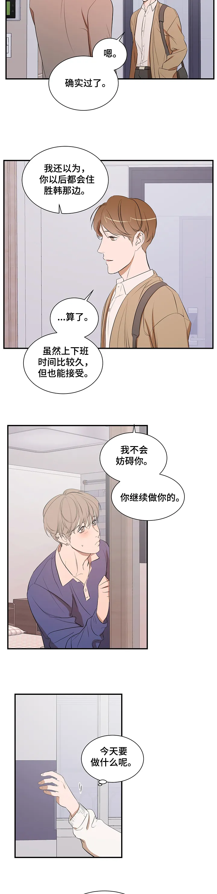 私人空间漫画漫画,第62章：以后不会了3图
