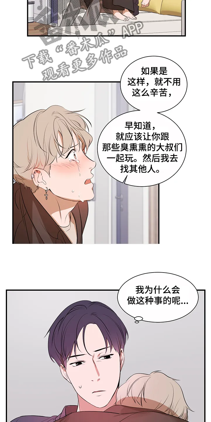 私人空间的秘密游戏漫画,第89章：【第二季】想一起体验8图