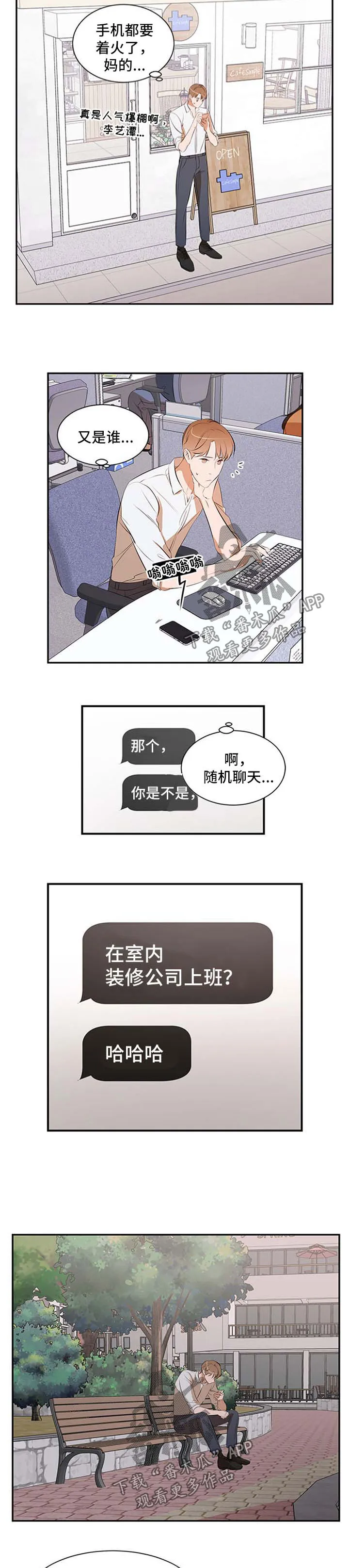 私人房间的漫画漫画,第44章：妈妈的短信7图