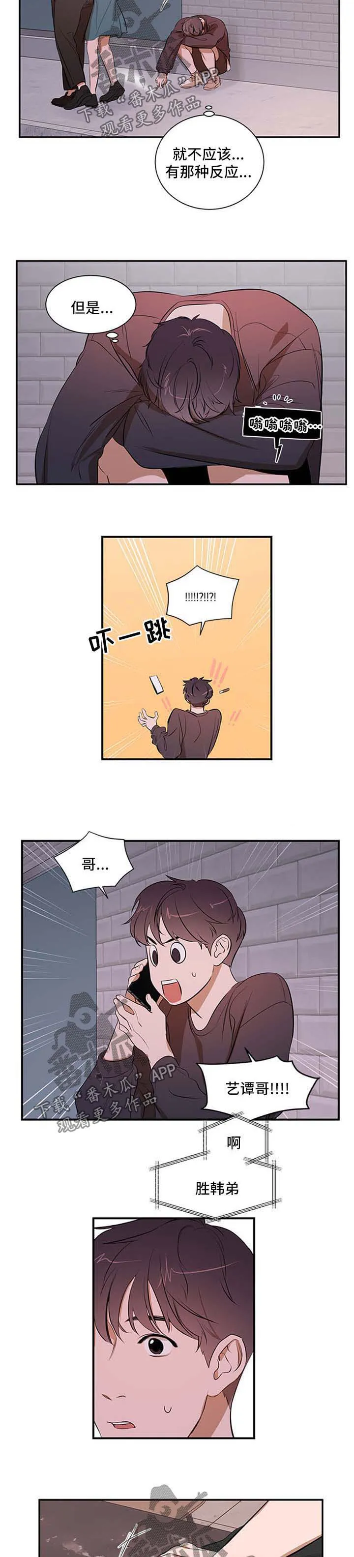 迅雷私人空间漫画,第36章：两个都不选4图