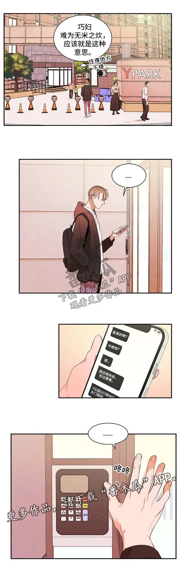 私人空间的游戏漫画全集免费漫画,第26章：疲惫1图
