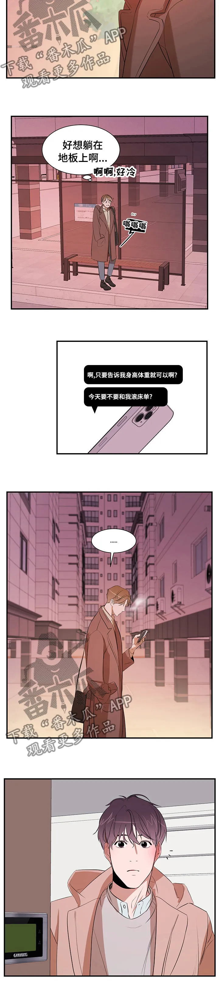 私人空间漫画漫画,第56章：面试9图