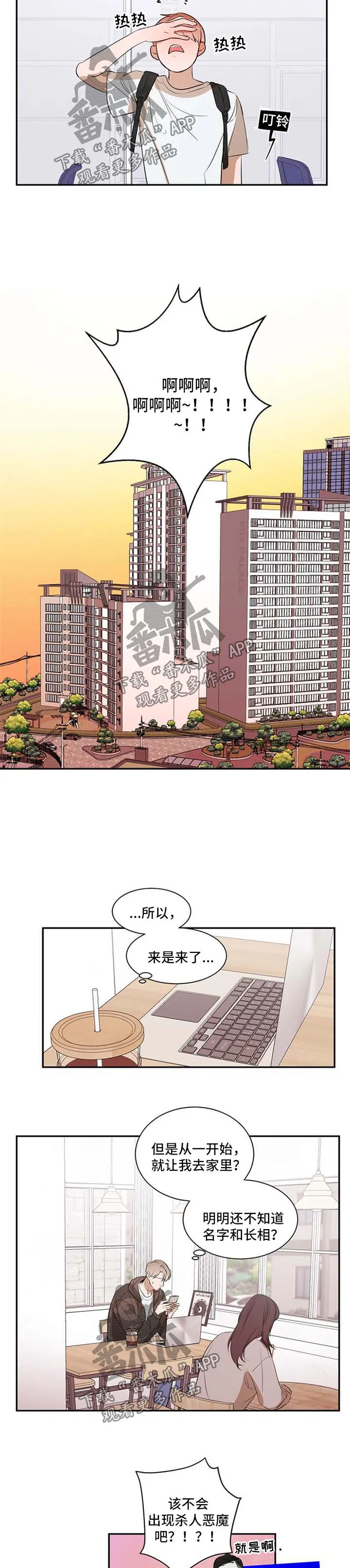 私人房间的漫画漫画,第25章：吵架4图