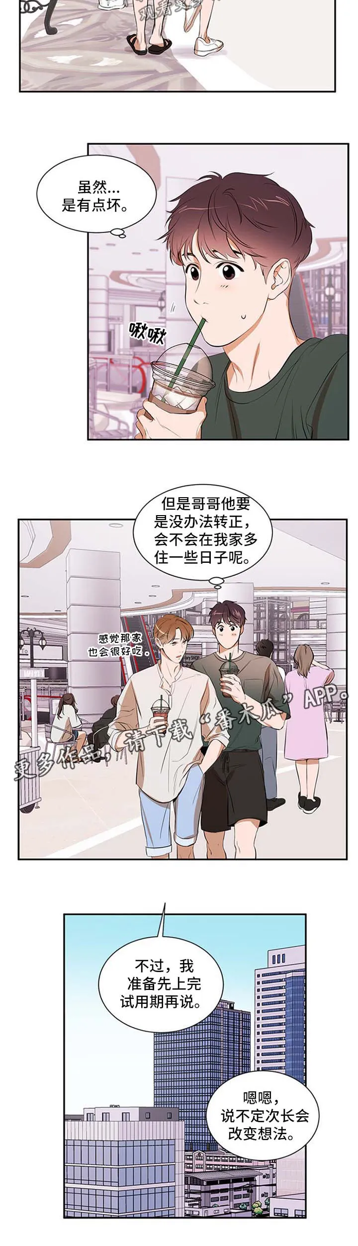 私人空间漫画免费下拉式漫画,第41章：发型3图