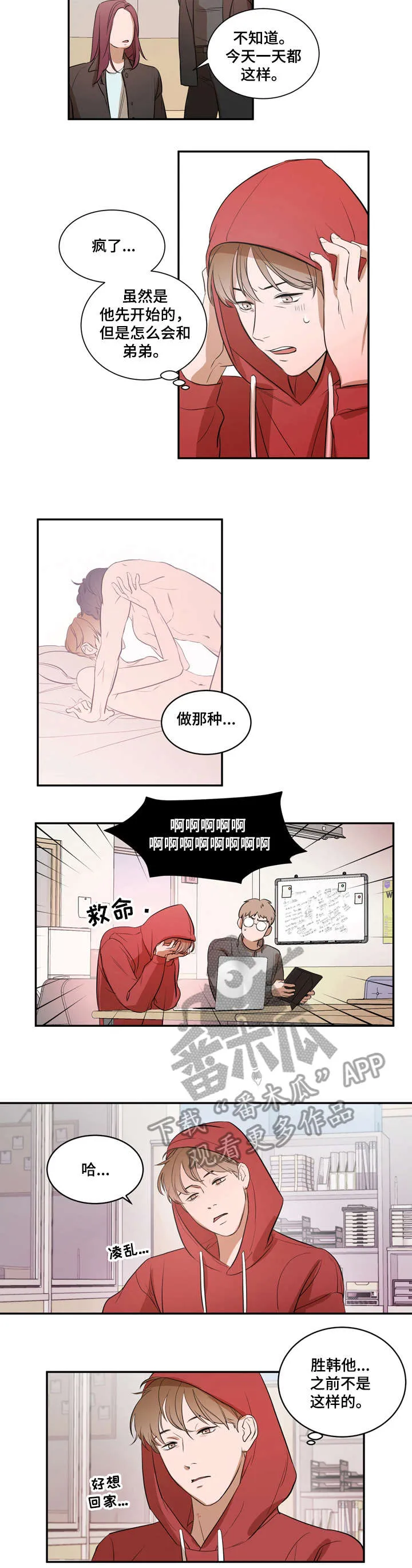 私人空间漫画漫画,第6章：妈妈5图