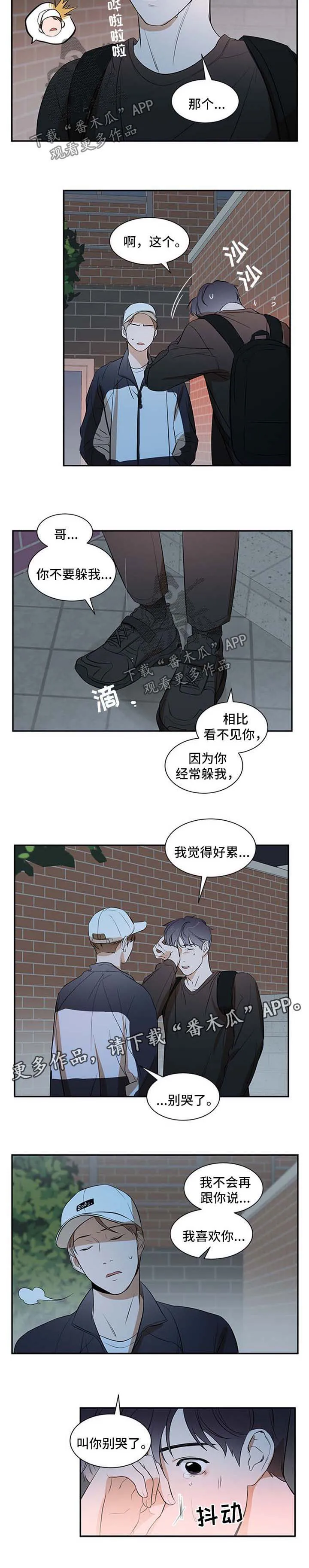 私人空间的秘密游戏漫画,第30章：不会再躲着你5图