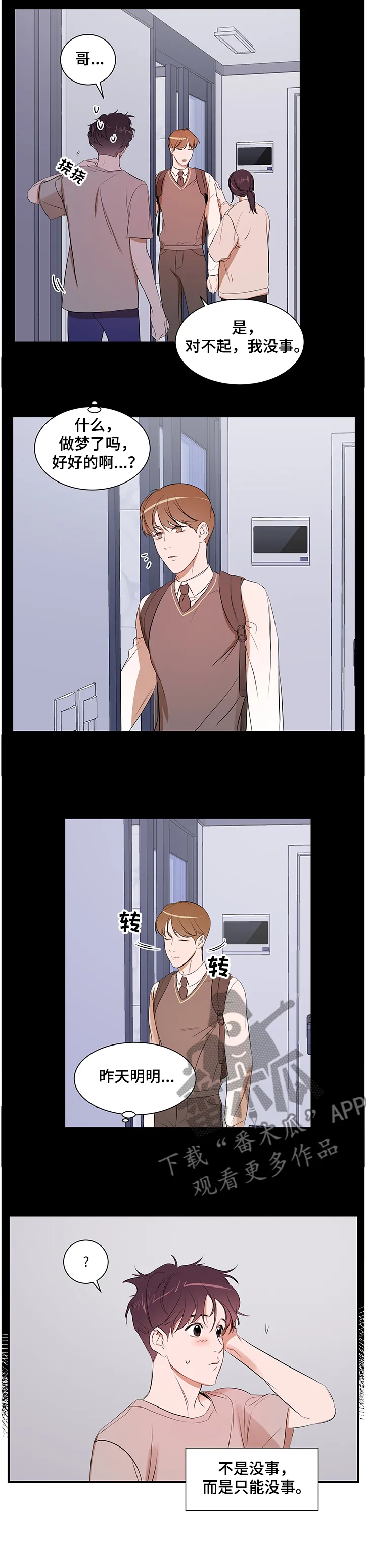 私人空间漫画免费下拉式漫画,第80章：【第二季】想隐瞒自己7图