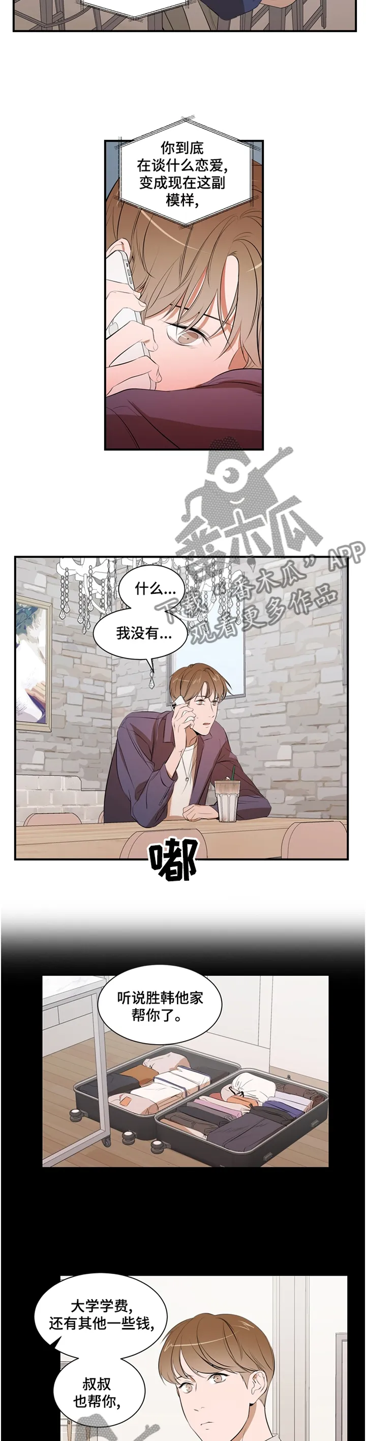 私人空间是什么?漫画,第47章：困境8图