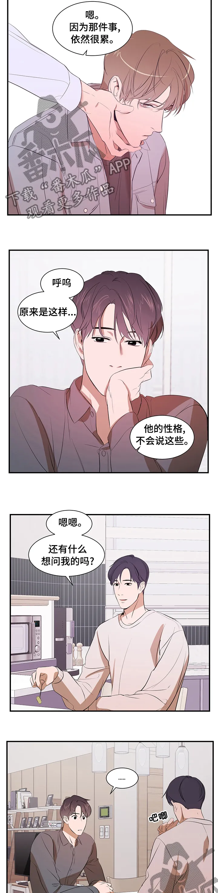 迅雷私人空间漫画,第54章：什么关系6图