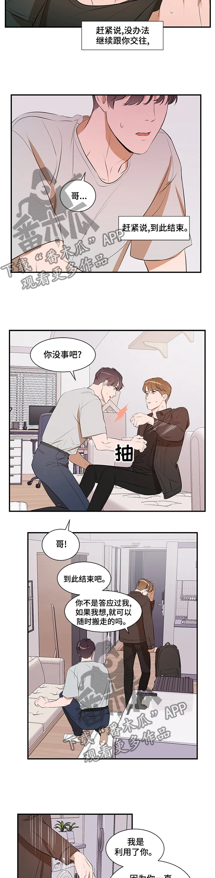 私人空间漫画免费下拉式漫画,第49章：到此为止2图